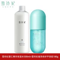 雪玲妃爽肤水补水保湿护肤品 一瓶芦荟胶+y一瓶精华水500ml