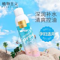 植物主义孕妇护肤品补水喷雾爽肤水学生脸部保湿水大容量化妆水 海葡萄补水保湿喷雾一瓶200ml