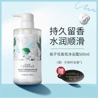 栀子花沐浴露香水持久留香洗发水套装宿舍沐浴乳液男女通用大瓶装 [滋润保湿]植萃香氛沐浴露500ml