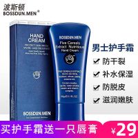 波斯顿男士护手霜春夏防干裂皮补水保湿滋润五谷滋养嫩肤手霜 护手霜60g+润唇膏
