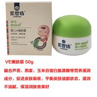 两瓶38 紫婴坊婴儿VE嫩肤霜50g装宝宝山茶修护霜舒缓皮肤干燥 VE嫩肤霜1瓶