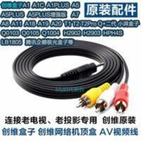创维盒子网络电视机顶盒原装AV复合视频线A1CA1PlusA5PlusA7A8A11 创维盒子网络电视机顶盒原装AV复合