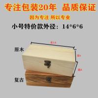 [大号带锁收纳盒证件盒家用首饰盒]带锁木盒包装盒复古小木盒子 特价14*6*6原木