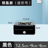 盒子带锁收纳盒铁盒零钱密码盒杂物储物箱金属保险小箱子迷你家用 迷你号钥匙款(可放下银行卡大小) 尊贵黑_0