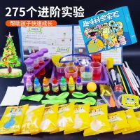 儿童趣味科学实验物理化学steam玩具套装中小学生diy手工制作材料 进阶版275个实验[送护目镜+绘本]