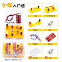小学科学电学实验盒四年级下简单电路串联并联小灯泡磁学物理器材 套装一(入门版)