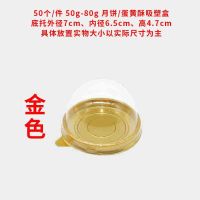 5送1份4粒6粒装批发新年手提盒子80g蛋黄酥雪花酥月饼礼盒包装盒 50个圆形金色吸塑盒