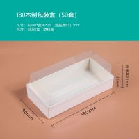 肉松小贝盒子蛋糕卷抱抱卷毛巾卷包装盒三明治打包盒提拉米苏长方 盒+盖[50套] 180*90