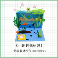 [布好玩_中大班语言区]幼儿园手工区角材料剧场立体绘本故事盒 02小蝌蚪找妈妈-故事盒