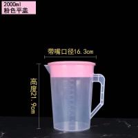 冷水壶塑料水壶茶壶凉水壶大容量凉水杯奶盖壶果汁壶奶茶店耐高温 冷水壶 2000ml(粉色平盖)