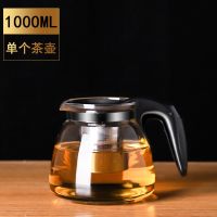 玻璃茶壶用花茶壶大容量泡茶壶耐高温水壶家带过滤冲茶器茶具套装 黑色1000ml泡茶壶带滤网