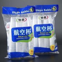 [一包50个]一次性杯子透明杯塑料杯加厚航空杯家用饮茶水杯 一包50只偏薄款
