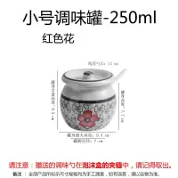 厨房日式带盖配勺陶瓷调料罐调味罐盐巴罐猪油罐辣椒油罐酱料罐 小号罐-250克装-送勺 红色花