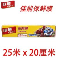 GLAD佳能保鲜膜20cm30cm可微波可冷冻带切割盒20.30.60.90米 通用型20cm*25米