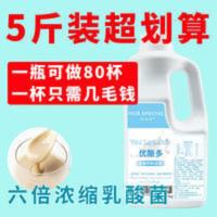 优酪多奶茶店专用 6倍浓缩乳酸菌饮品商用乳酸益生菌益菌多优乐多 2500g*1瓶