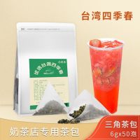 优选台湾四季春茶包奶茶店专用三角包袋茶包冷泡水果茶喜茶原材料 台湾四季春 6g*50