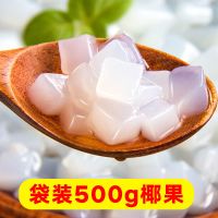 三色魔力水晶果彩色椰果奶茶店专用椰果粒桶装珍珠布丁原料椰果肉 袋装方块椰果500g