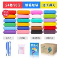 50/100克大包装超轻粘土24色无毒橡皮泥水晶彩泥太空泥黏土套装 50克24色-标准版[纸盒装]
