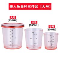 美人鱼钓鱼量杯三件套黑坑开饵料专用带刻度加厚量杯渔具垂钓用品 美人鱼量杯3件套[大号]