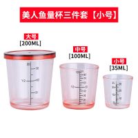 美人鱼钓鱼量杯三件套黑坑开饵料专用带刻度加厚量杯渔具垂钓用品 美人鱼量杯3件套[小号]