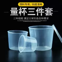 钓鱼量杯四件套带刻度 精准高透防摔鱼饵饵料杯 渔具垂钓用品工具 PC三件套量杯
