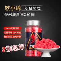 梦者软小绵秒黏颗粒粘麻团秒粘豆散炮秒黏丸黑坑野钓鲫鱼鲤鱼饵料 软小绵秒黏颗粒(2瓶装)