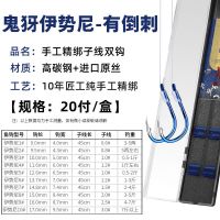 鱼钩绑好子线双钩成品伊势尼绑好套装全套新关东伊豆鲫鱼鲢鳙专用 伊势尼套装1[钩1#2#共20付] 其他