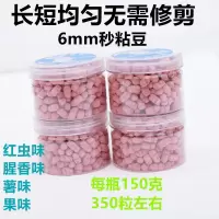 秒粘豆皮筋颗粒鱼饵黑坑颗粒回锅鱼滑鱼沾麻团鲤鱼秒粘豆鲫鱼钓饵 红虫味350粒一瓶