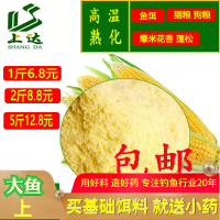 上达膨化玉米粉5斤散装钓鲫鲤鱼饵料配合轻麸雪花粉拉丝粉磷虾粉 膨化玉米粉1斤(体验装)