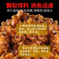 5斤装鱼饵钓鱼玉米麦粒打窝料鲫鱼窝料野钓草鱼鲤鱼饵料底窝400克 五谷杂粮清香[450克]