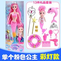 黛蓝芭比娃娃美人鱼玩具套装人鱼公主女孩手工玩偶儿童生日礼物 童话粉-灯光版送13件套[552D]