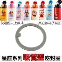 韩国杯具熊儿童保温杯配件白羊座吸管盖吸嘴直饮盖杯套杯盖密封圈 白羊座吸管盖密封圈1个