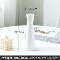 陶瓷花瓶摆件现代简约白色客厅餐桌干花水养插花北欧式ins装饰品 小而美一枝花插(高20cm)