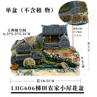 中式创意复古农家小屋小院花盆个性装饰品小盆景多肉文竹景观盆栽 LHG606梯田小屋空盆(不含植物)