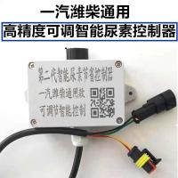尿素电子调节器可自行调节适合潍柴康明斯解放东风重汽尿素控制器 一汽潍柴通用款