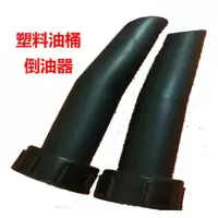 油桶倒油管5升10升油箱出油管20升30升铁皮油桶放油管汽油导油管 到油嘴1个
