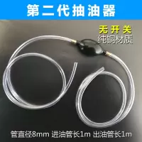 抽油器汽车手动油箱吸油管抽油管汽油泵摩托车吸油器自吸车家用 二代抽油器