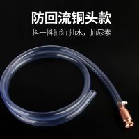 手动抖一抖导流管货车尿素导流器尿素加注管抽水抽油鱼缸换水神器 塑料头带一米管