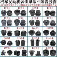 汽车发动机装饰罩缓冲垫发动机盖板胶墩隔热罩胶套护板胶圈配件 [14号]2个价格