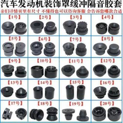 汽车发动机装饰罩缓冲垫发动机盖板胶墩隔热罩胶套护板胶圈配件 [14号]2个价格