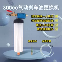 300cc刹车油更换机 换刹车油工具 抽刹车油制动液排空换油工具 pc管300cc刹车油壶