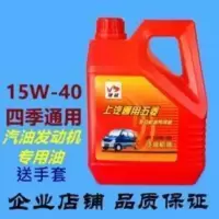 五菱之光长安之星东风小康昌河哈飞面包车四季汽油机油15W-40 正品五菱之光长安之星东风小康昌河哈飞面包车四季汽油机油1