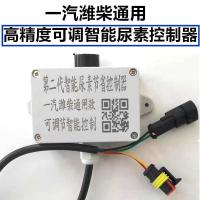 尿素电子调节器可自行调节适合潍柴康明斯解放东风重汽尿素控制器 [新二代]潍柴锡柴重汽云内一汽通用