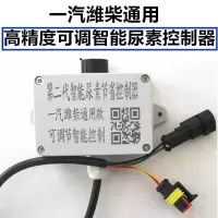 尿素电子调节器可自行调节适合潍柴康明斯解放东风重汽尿素控制器 [新二代]潍柴锡柴重汽云内一汽通用