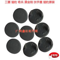 三菱帕杰罗 猎豹 奇兵 黑金刚车门内饰板拉手盖 门板罗丝眼盖子 前门扶手盖单个