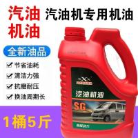 汽车发动机润滑油油小轿车汽机油面包车五菱之光 长安4升四季通用 天歌汽一桶(五斤)
