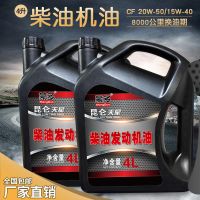 大型车辆发动机柴机油工程机械矿山设备柴油发电机货车客车柴机油 昆仑天星 柴机油 4升
