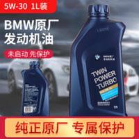 适用宝马1系3系5系7系X1X5X6Mini专用机油5W30全合成机油原厂 宝马5W30全合成机油