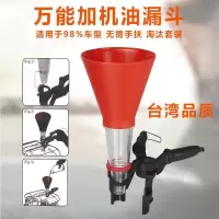 汽车发动机汽油机油加注漏斗万用万能家用加油工具多功能加油漏 万能加机油漏斗