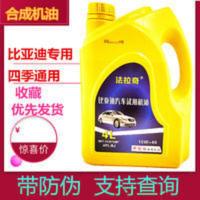 比亚迪汽车轿车商务轿车速锐新能源F0 F3e2 l3 思锐合成机油 正品比亚迪汽车轿车商务轿车速锐新能源F0 F3e2